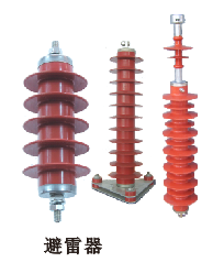 0.22~40.5kv型复合硅胶金属氧化锌避雷针