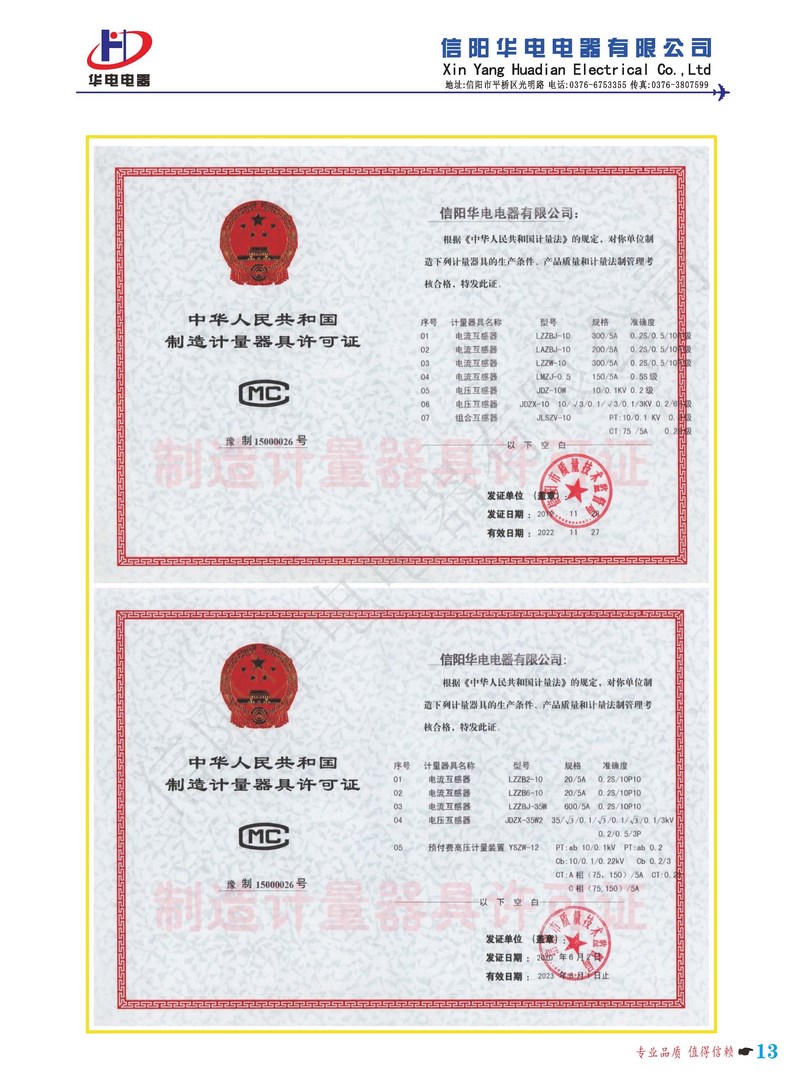 中国制造计量器具许可证