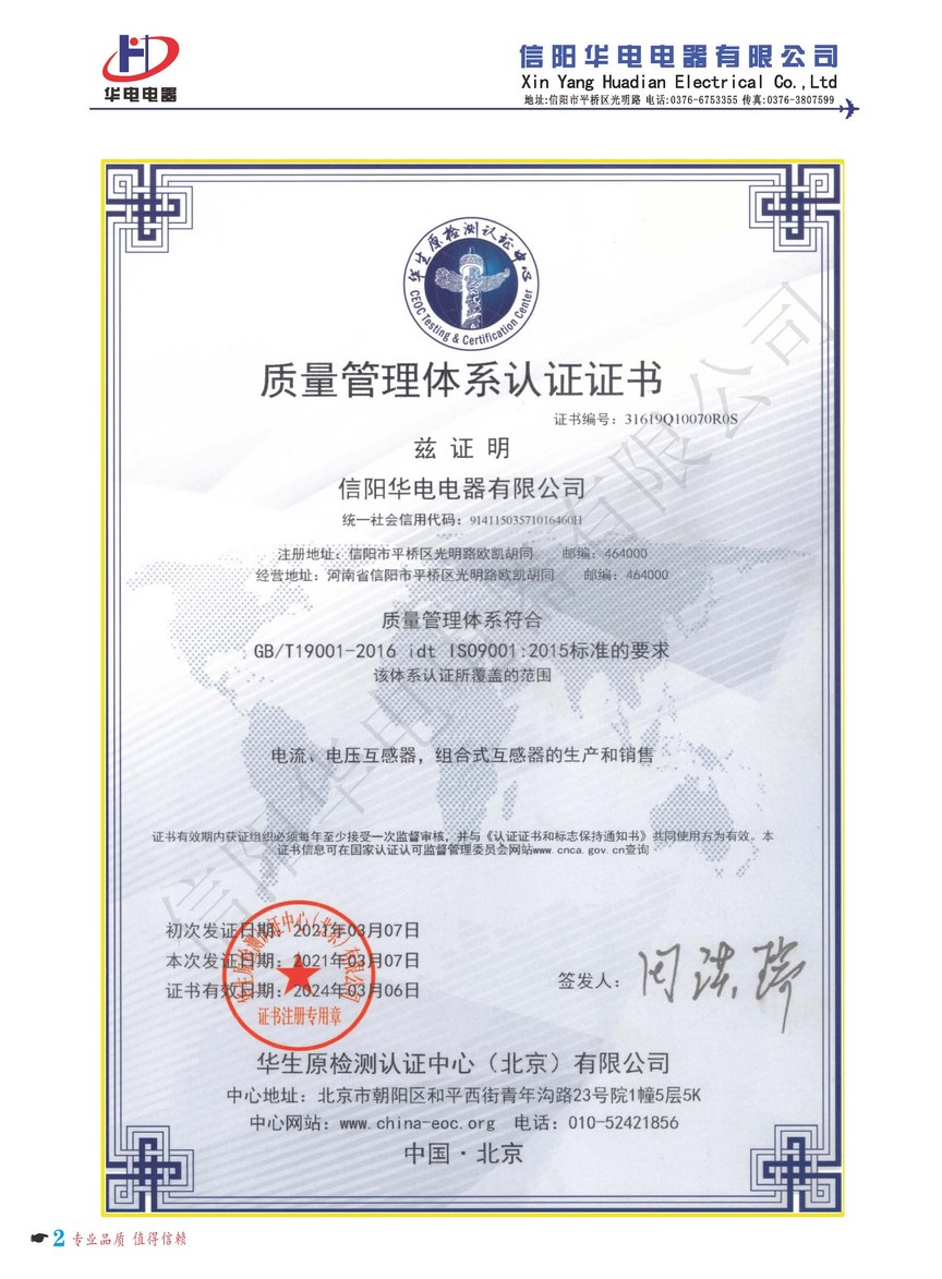 质量管理体系认证证书