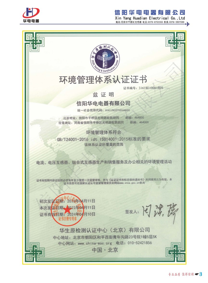环境管理体系认证证书