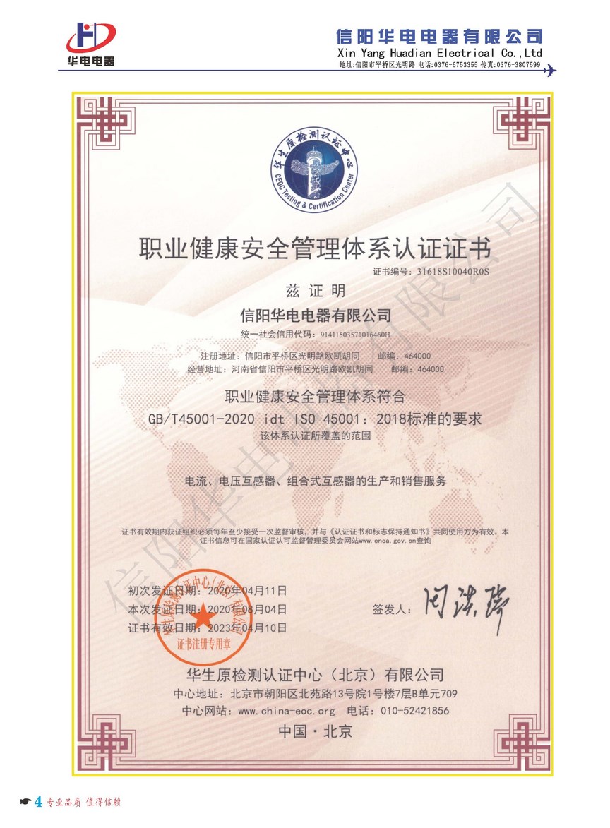 职业健康安全管理体系认证证书