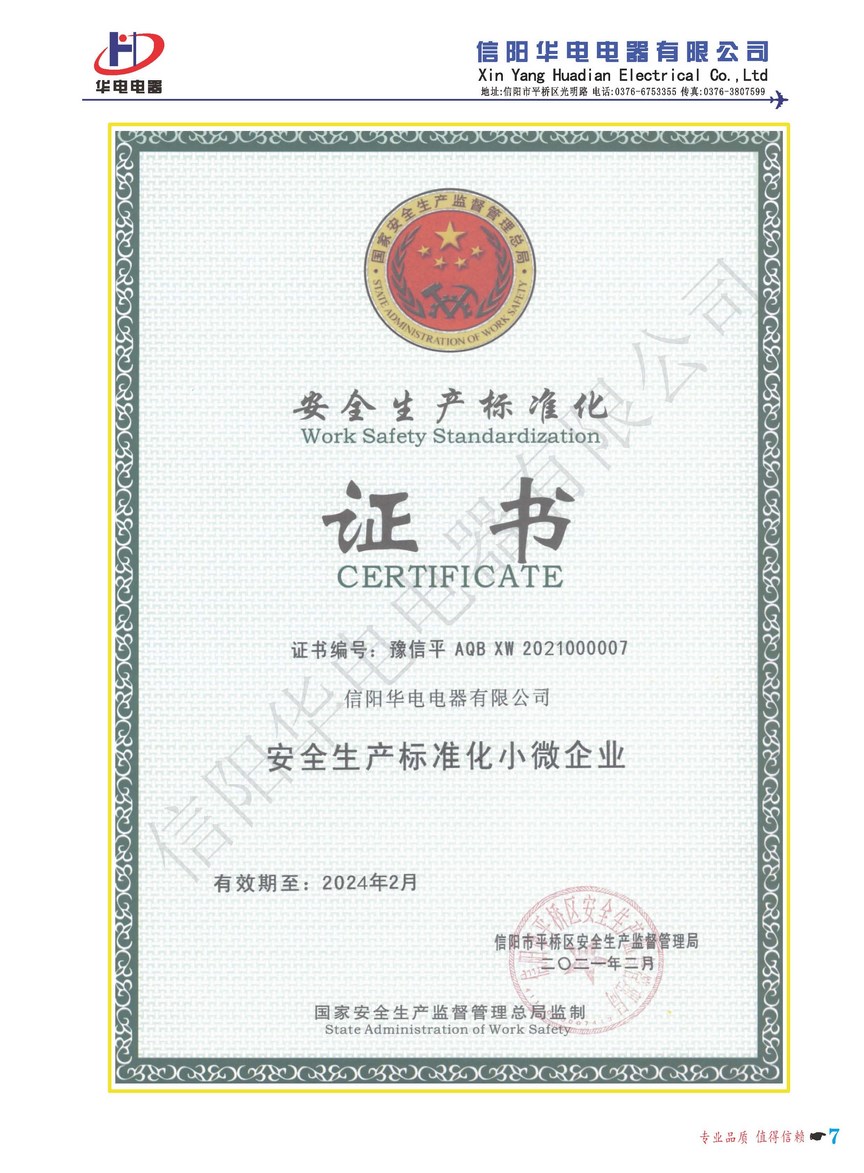 安全生产标准化证书