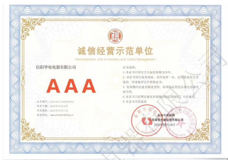 诚信经营示范单位