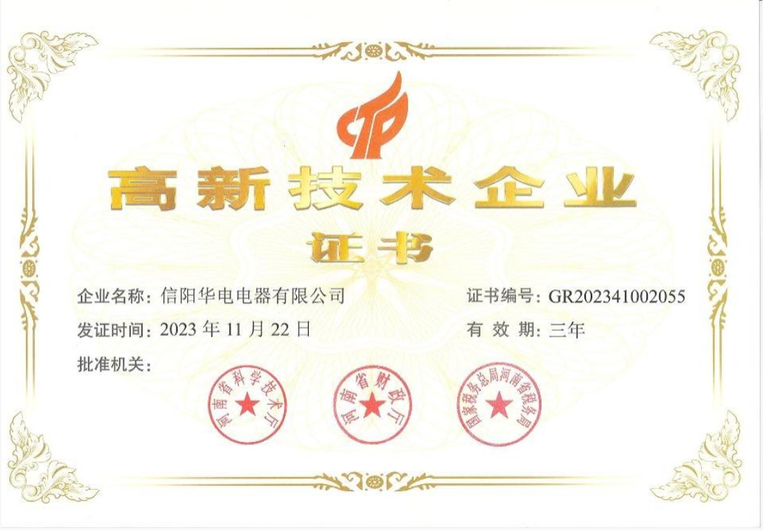 高新技术证书